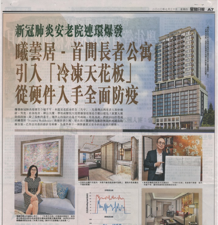 Radiant Panel - Sing Tao News